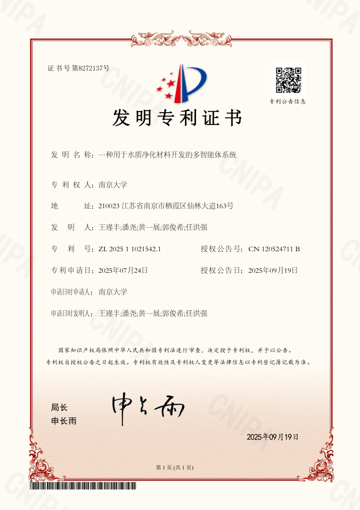 CN120524711B 证书