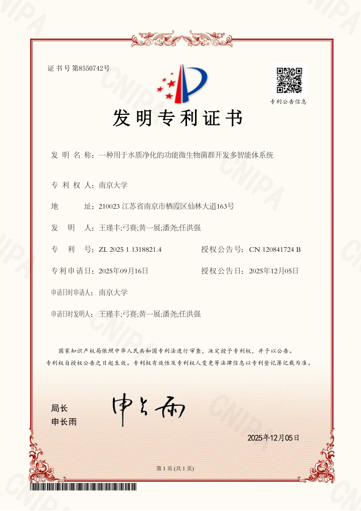 CN120841724B 证书