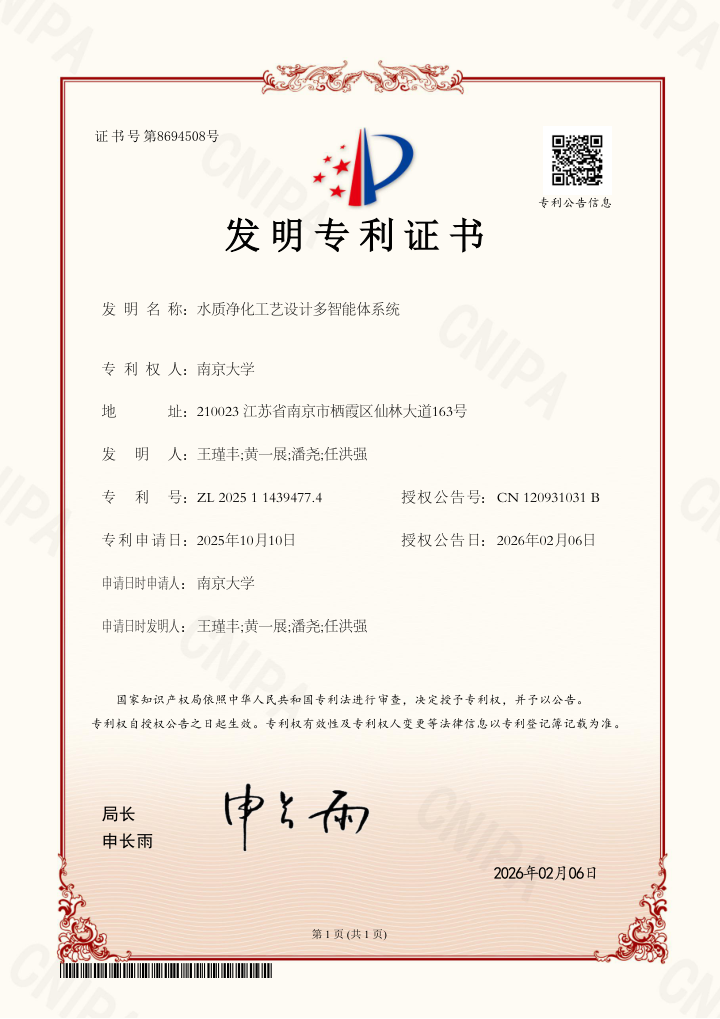 CN120931031B patent certificate